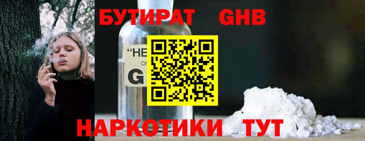Бутират жидкий экстази  Бутират  Гатчина  Вход с VPN 