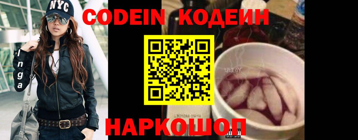 Гатчина  Кодеин напиток Lean (лин)  Вход с VPN 