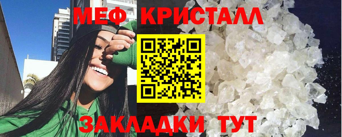 Мефедрон кристаллы Гатчина